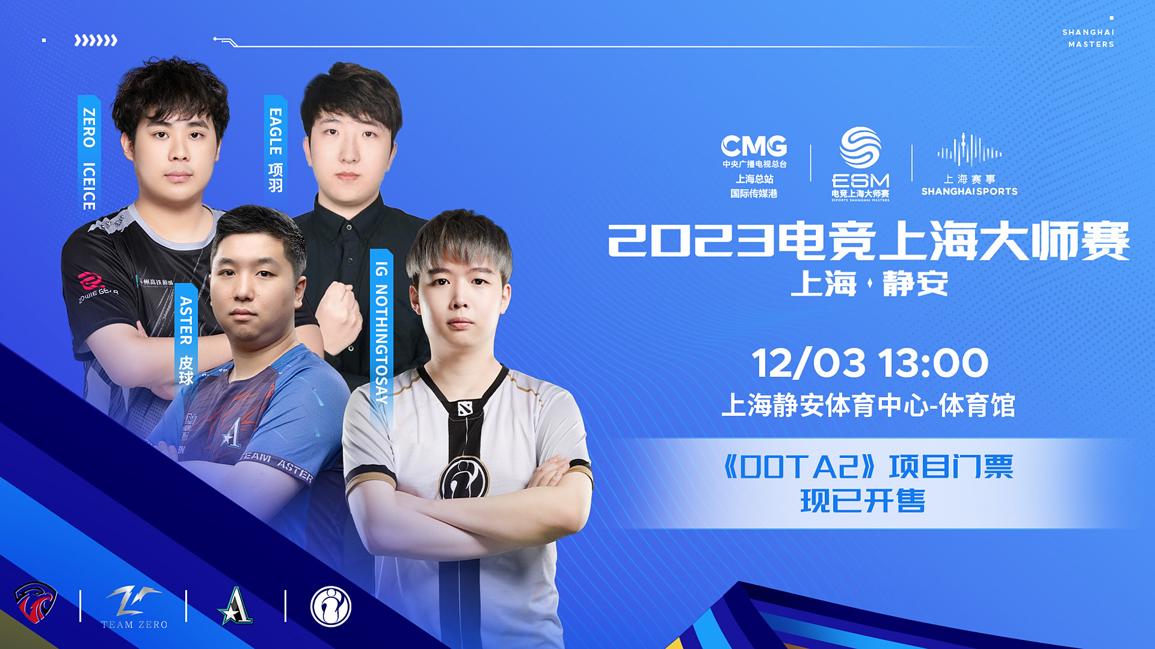 世界聚焦！Dota2赛事全球收视创新高