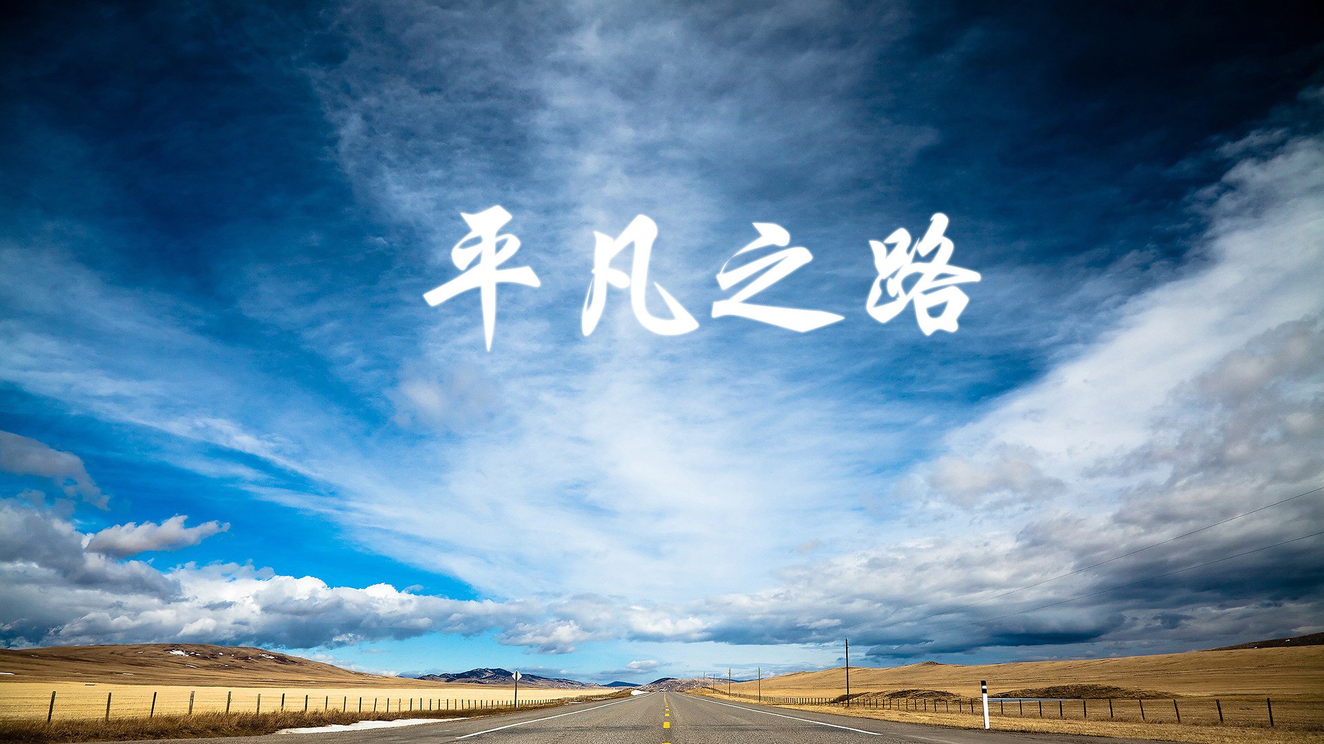 孤星闪耀的夜晚，巴雷拉一剑封喉，匈牙利在世界杯争冠焦点战中以史诗大胜击溃瑞典
